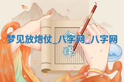 万年历2025年6月3日房屋装修推荐分析