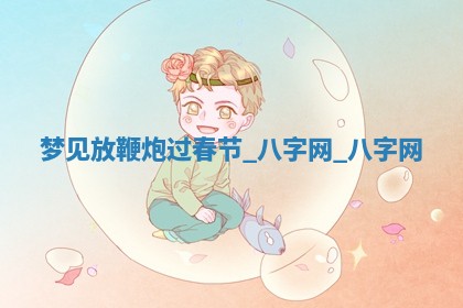 2025年10月28日打麻将在哪个吉位打麻将攻略