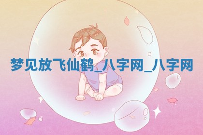 2026年02月28日出生毛姓男宝宝八字五行取名禁忌与建议