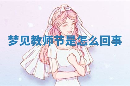 2026年3月结婚黄历择吉