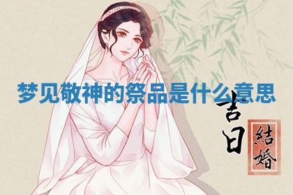 2026年3月结婚黄历择吉