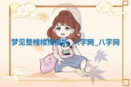 2026年02月28日出生毛姓男宝宝八字五行取名禁忌与建议