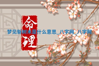2025年10月26日老黄历财神方向