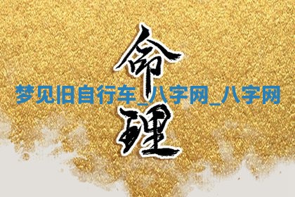 2025年10月26日老黄历财神方向