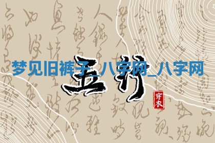 2025年10月26日老黄历财神方向