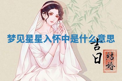 2025年10月26日老黄历财神方向