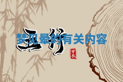 2025年10月26日老黄历财神方向