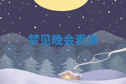 2026年3月结婚黄历择吉