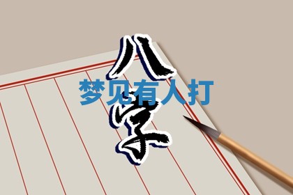 2025年10月26日老黄历财神方向