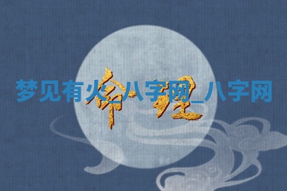 2025年10月26日老黄历财神方向