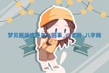 2025年10月29日打麻将吉位查询