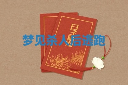 2025年10月26日老黄历财神方向