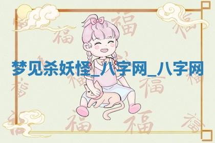 2026年02月25日农历二〇二六年正月初九出生的梁姓女宝宝取名全攻略