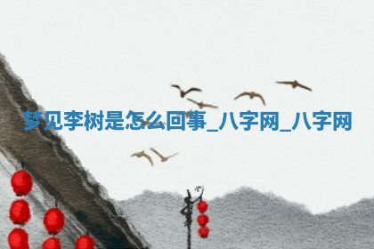 2026年公历3月动土黄道吉日查询