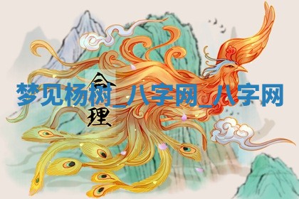 2025年10月26日老黄历财神方向