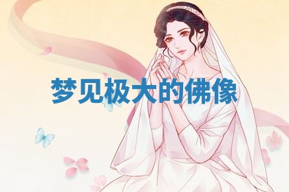 2026年3月结婚黄历择吉