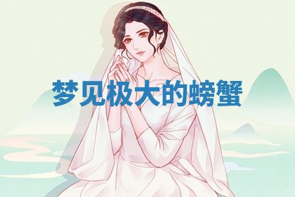 2025年10月26日老黄历财神方向