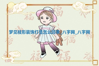 2026年02月28日出生毛姓男宝宝八字五行取名禁忌与建议