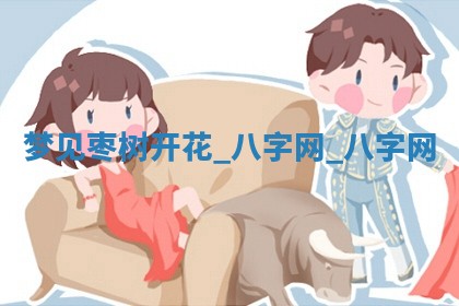 2026年公历3月动土黄道吉日查询