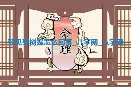 2025年10月26日老黄历财神方向