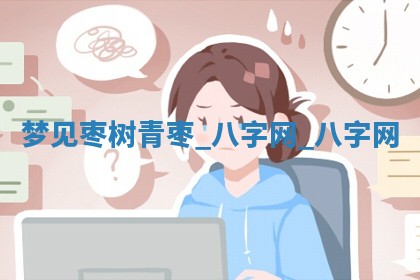 2025年10月26日老黄历财神方向