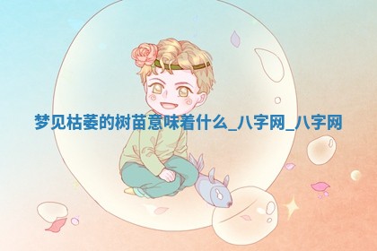 2025年10月26日老黄历财神方向