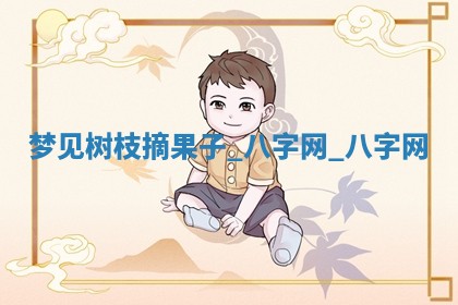 2025年10月26日老黄历财神方向