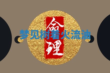 2025年10月26日老黄历财神方向