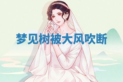 2026年3月结婚黄历择吉