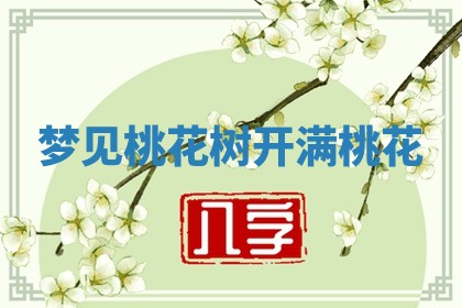 2026年3月结婚黄历择吉