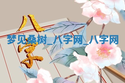 2025年10月26日老黄历财神方向