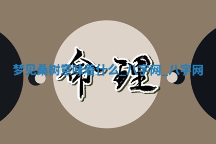 2025年10月26日老黄历财神方向