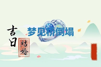 2026年3月结婚黄历择吉