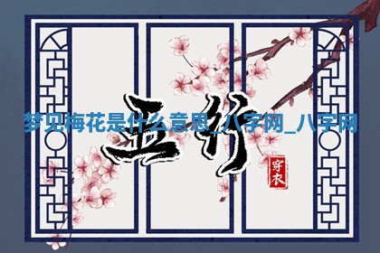 2025年10月26日老黄历财神方向