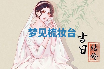 2026年3月结婚黄历择吉