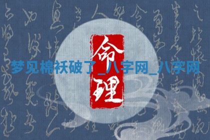 2025年10月26日老黄历财神方向