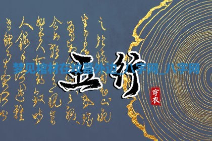2026年公历3月动土黄道吉日查询