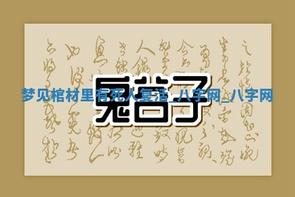2026年公历3月动土黄道吉日查询