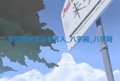 2026年3月份开店黄历丨哪几天是开业的好日子