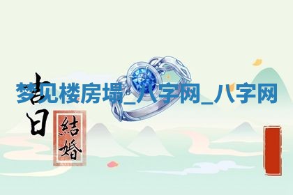 2025年10月26日老黄历财神方向