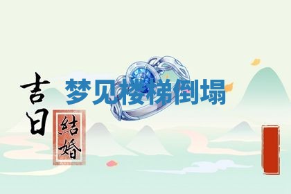 2026年3月结婚黄历择吉