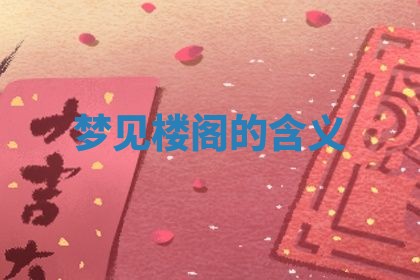 2026年3月结婚黄历择吉