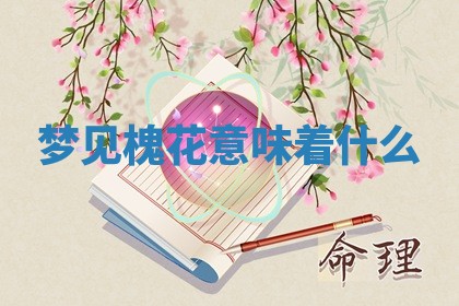 2026年3月结婚黄历择吉