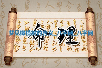 2025年10月26日老黄历财神方向