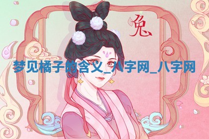 2025年10月26日老黄历财神方向