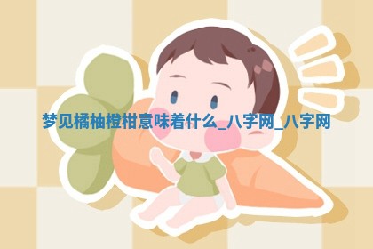 2025年10月26日老黄历财神方向