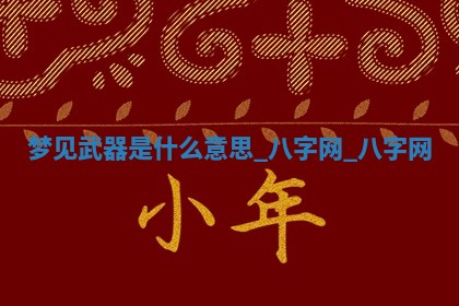 万年历2025年6月3日房屋装修推荐分析