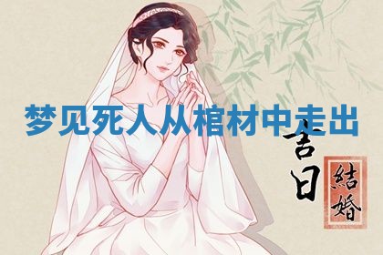 2025年10月26日老黄历财神方向