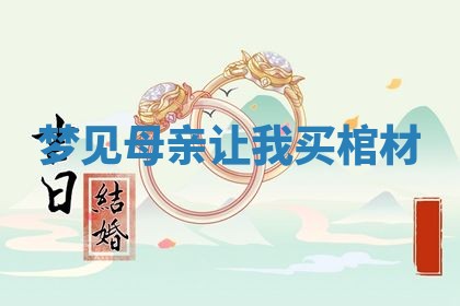2026年3月结婚黄历择吉