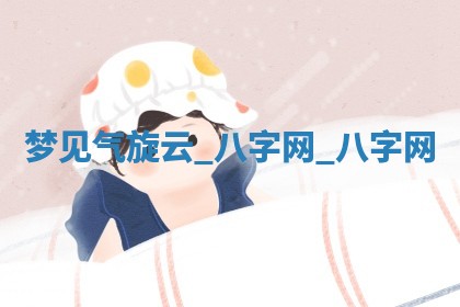 2026年3月份开店黄历丨哪几天是开业的好日子